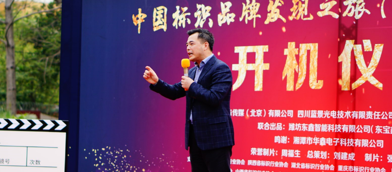 《中国标识品牌发现之旅》第一季纪录片开机仪式走进深圳91抖音轻量版苹果下载标识