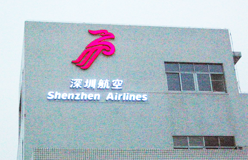 深圳航空LED91抖音成长人版ios