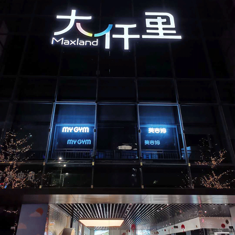 led外露楼顶发光大字制作有哪些基本特征？